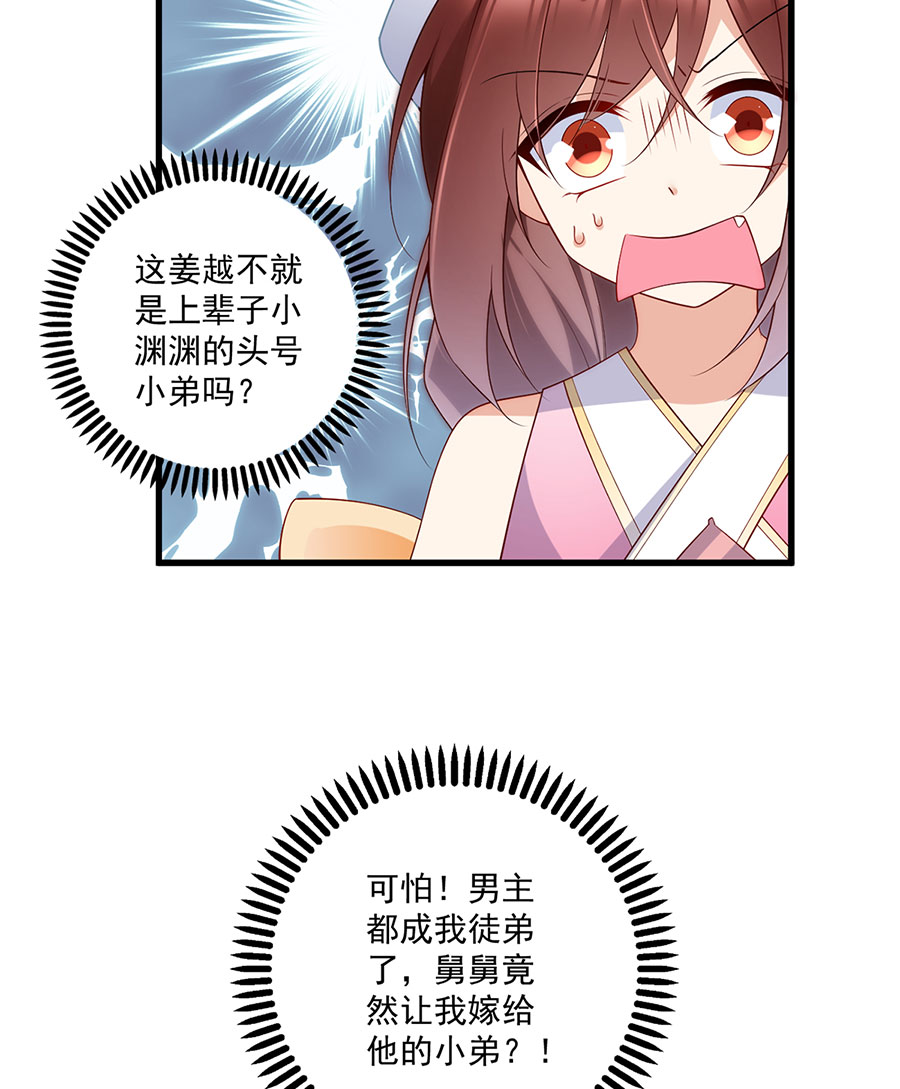 萌师在上237 相亲？！不必了吧！