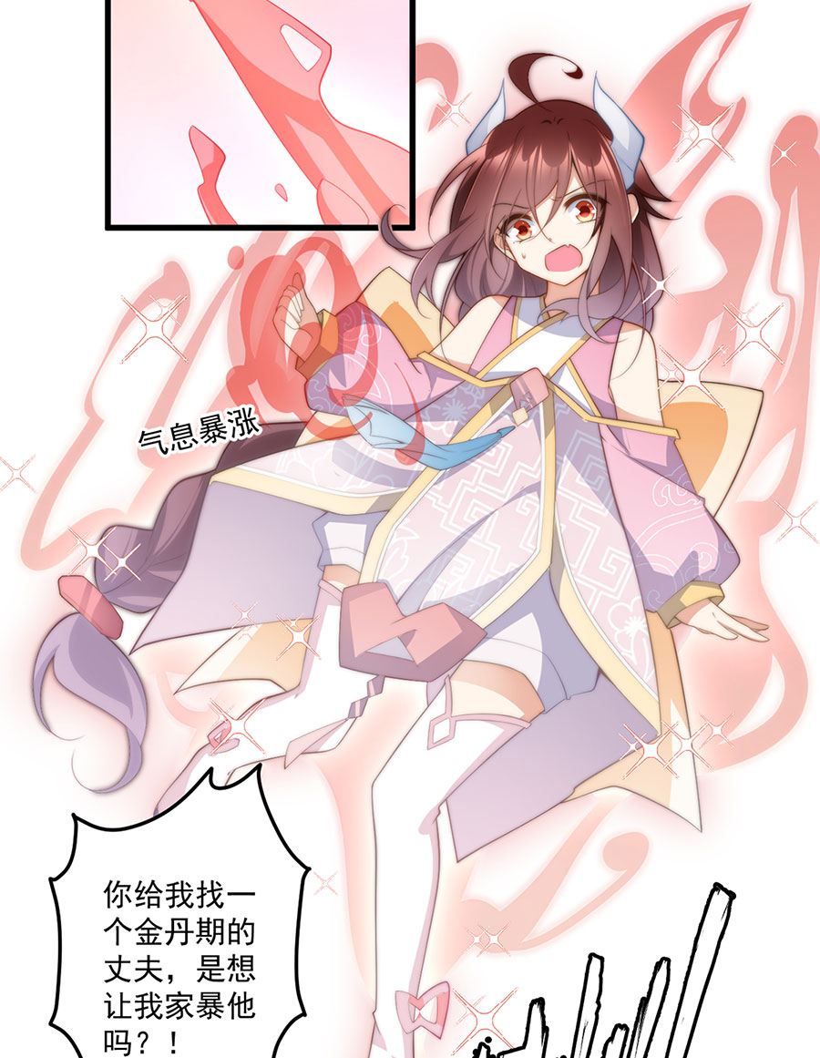 萌师在上237 相亲？！不必了吧！