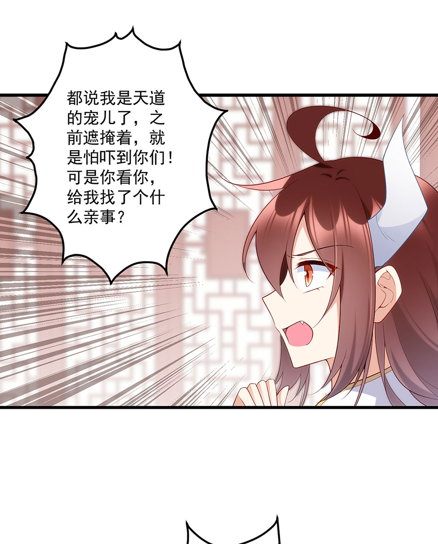 萌师在上237 相亲？！不必了吧！