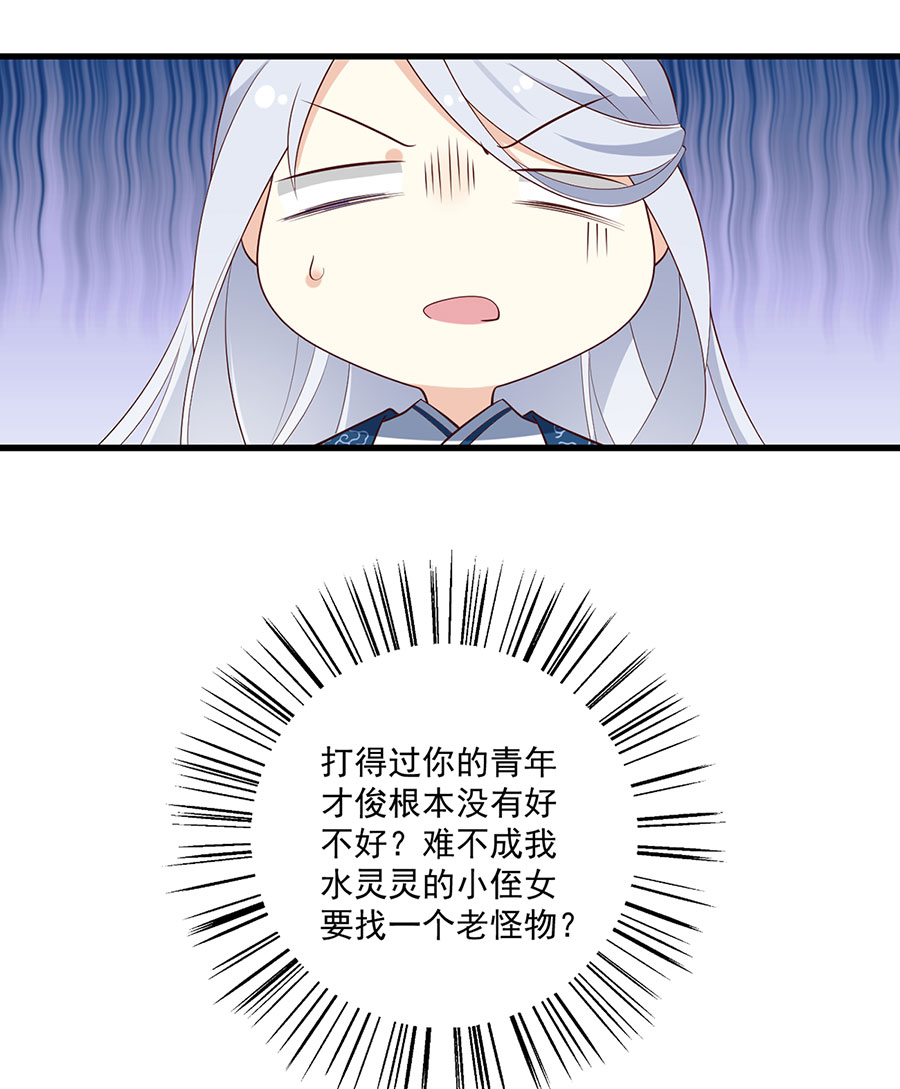 萌师在上237 相亲？！不必了吧！