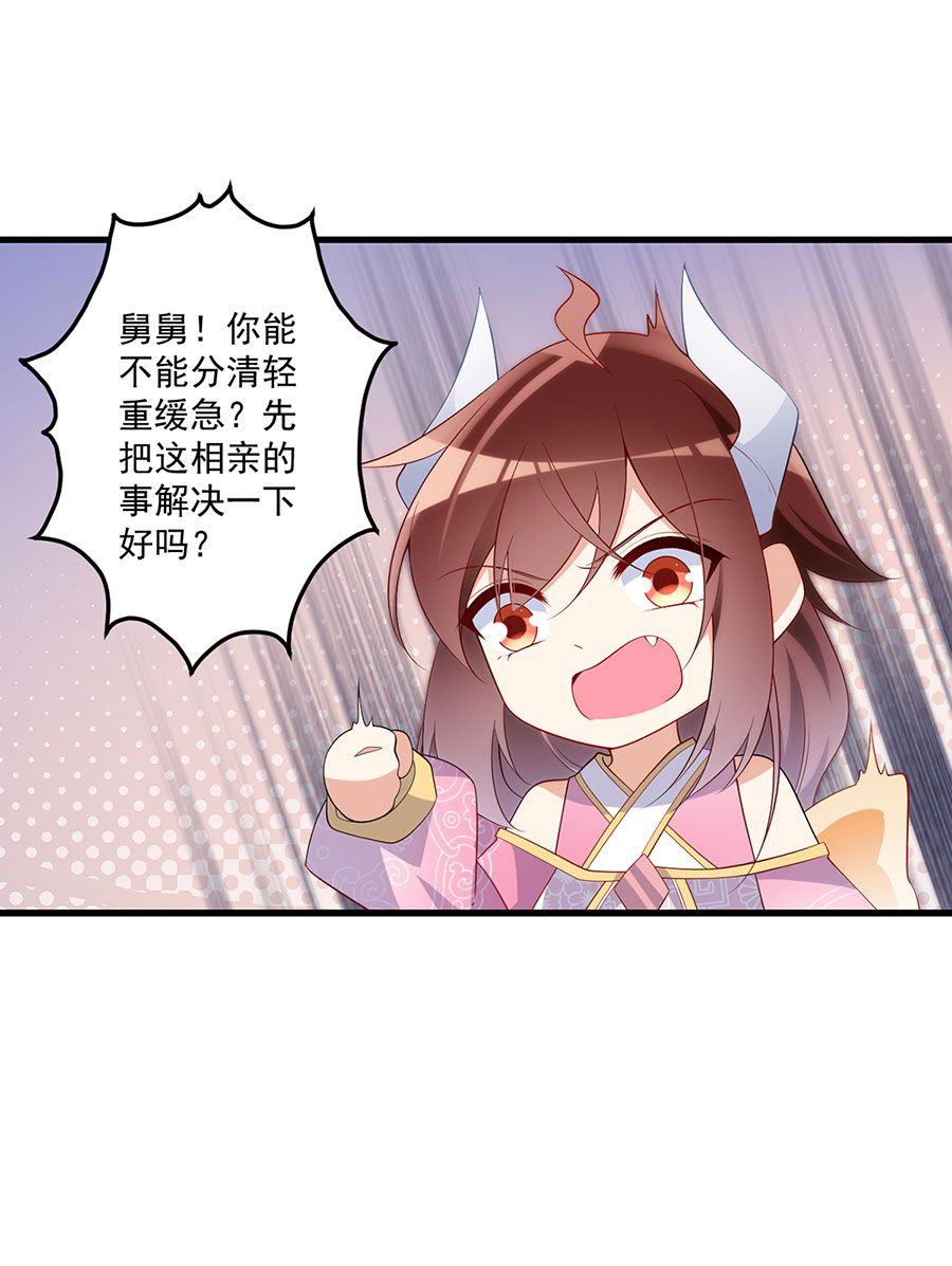 萌师在上237 相亲？！不必了吧！