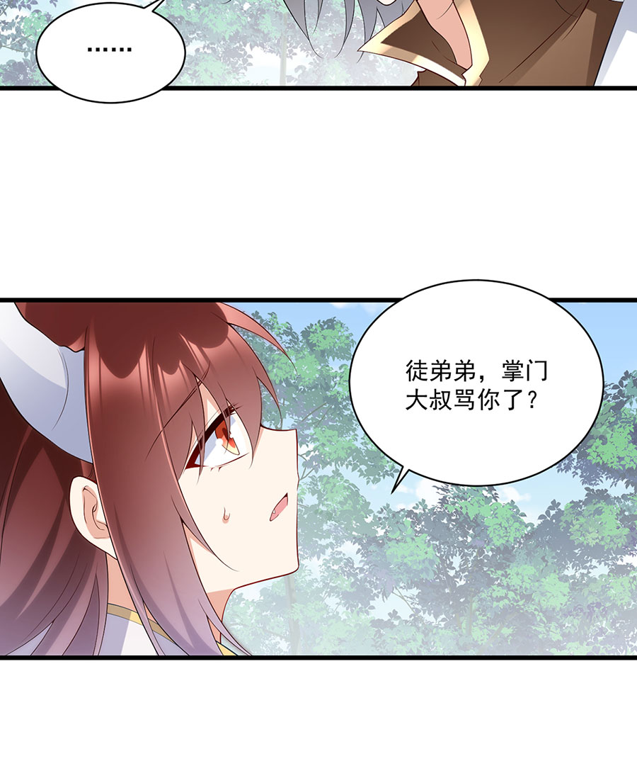 萌师在上237 相亲？！不必了吧！