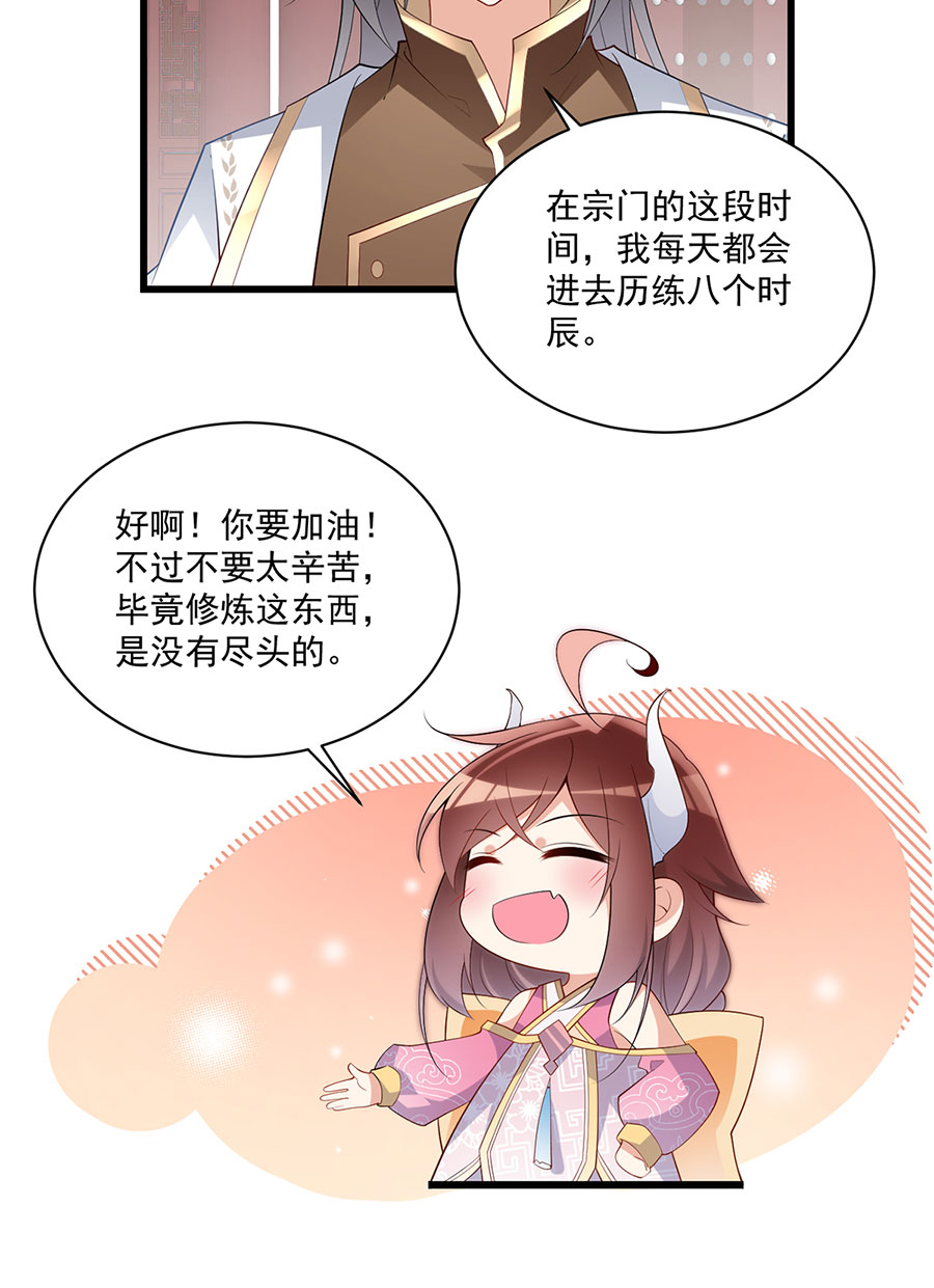 萌师在上237 相亲？！不必了吧！