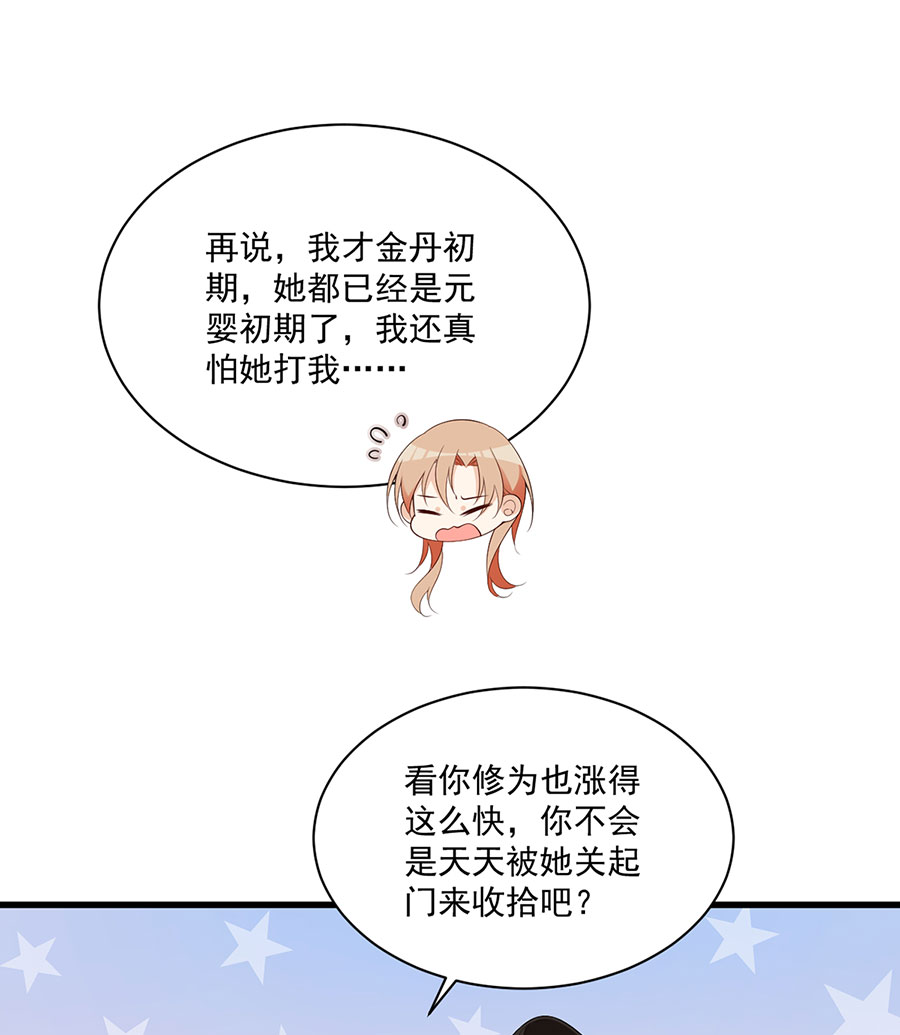 萌师在上238 徒弟暗搓搓的占有欲