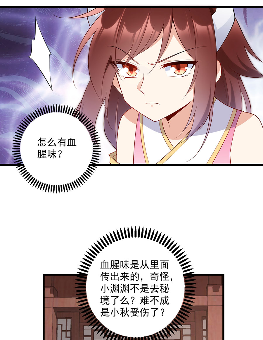 萌师在上241 徒弟受伤了？！
