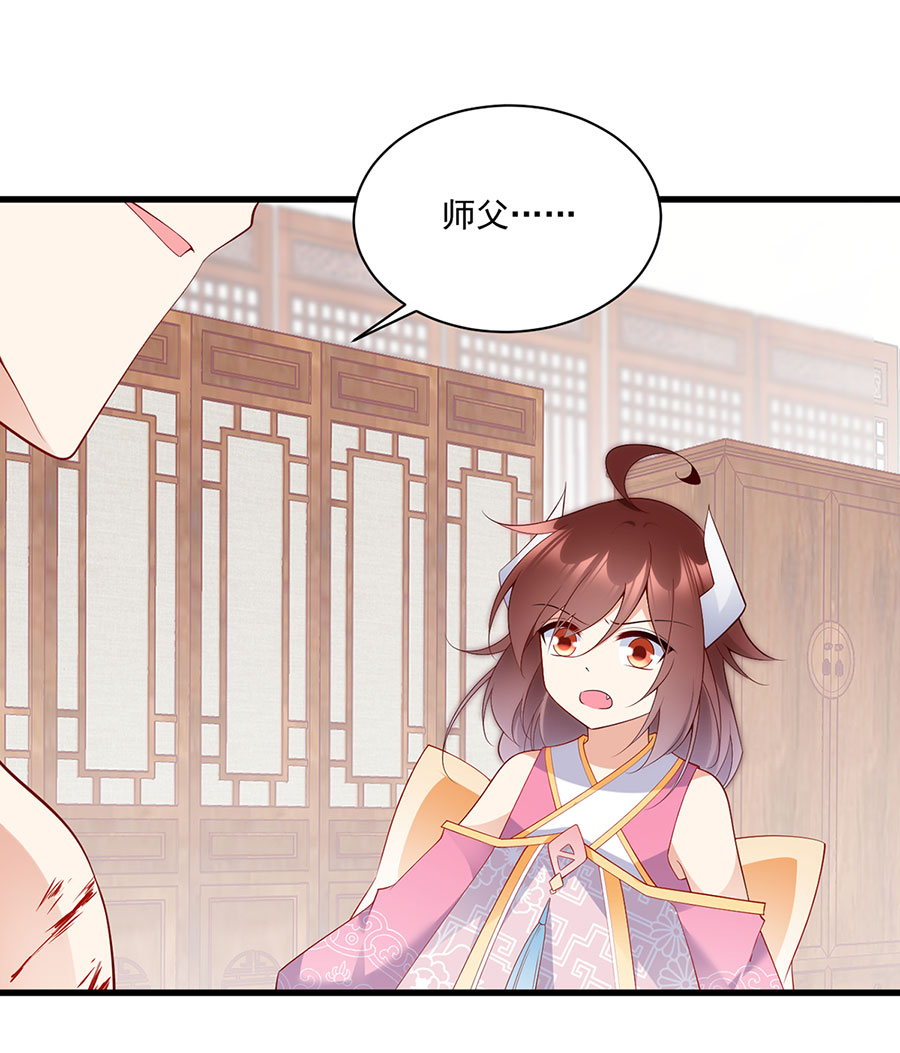 萌师在上241 徒弟受伤了？！