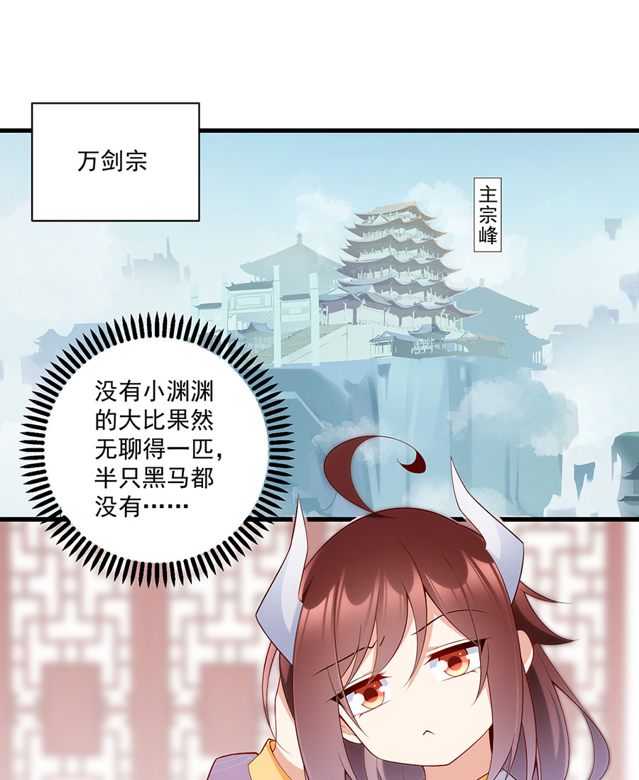 萌师在上241 徒弟受伤了？！