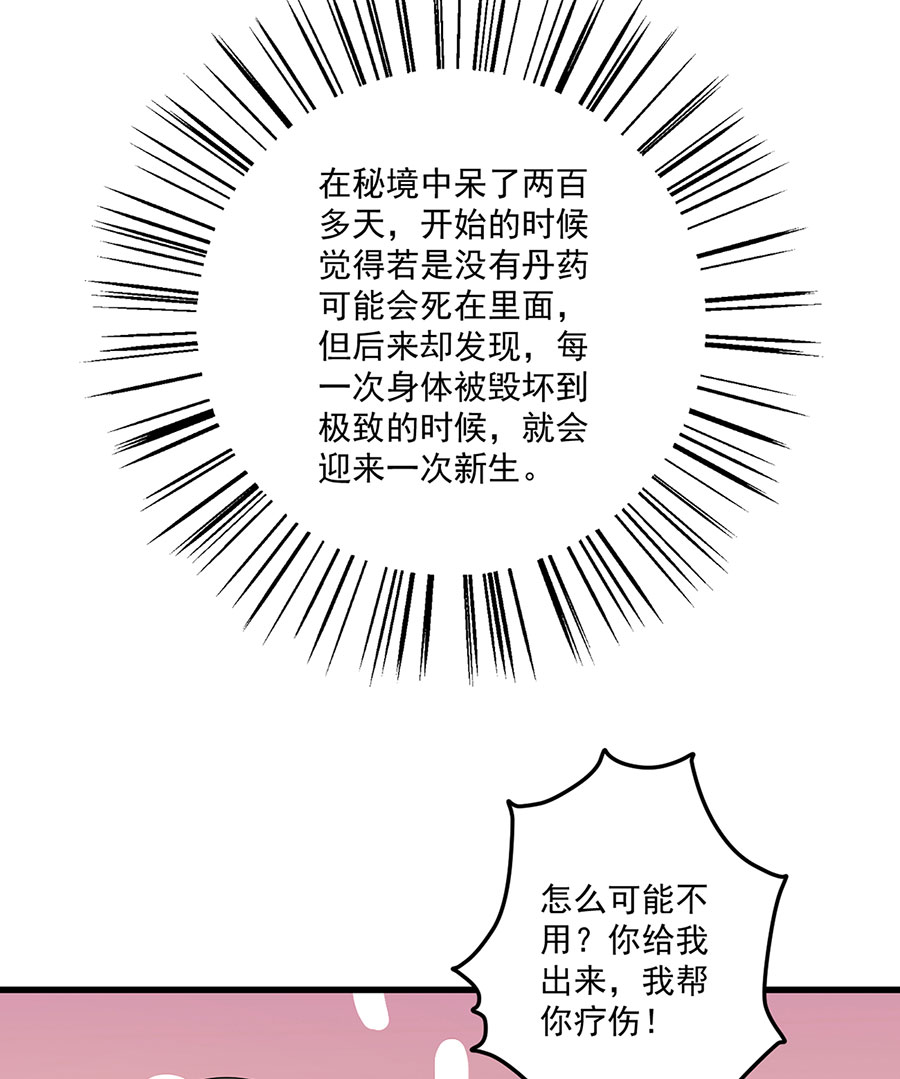 萌师在上241 徒弟受伤了？！