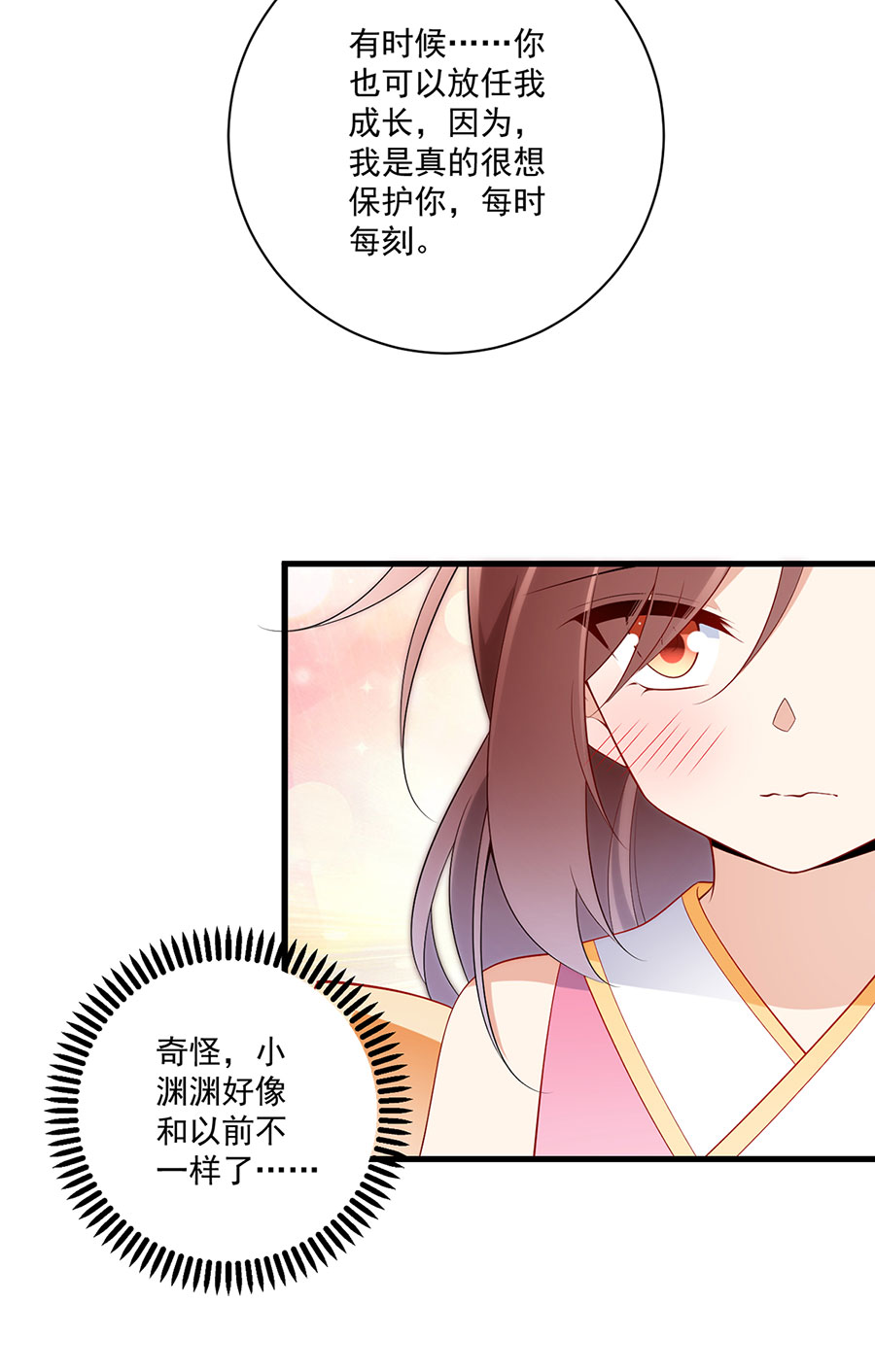 萌师在上241 徒弟受伤了？！