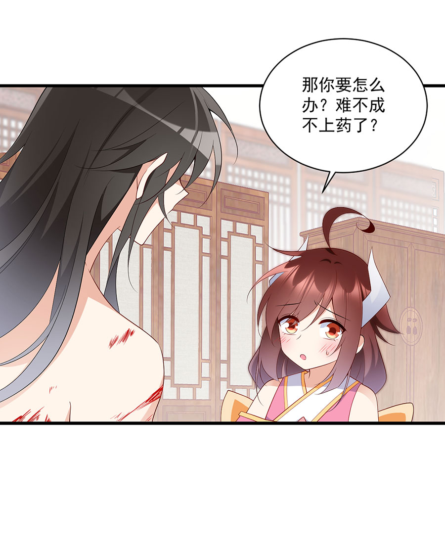 萌师在上241 徒弟受伤了？！