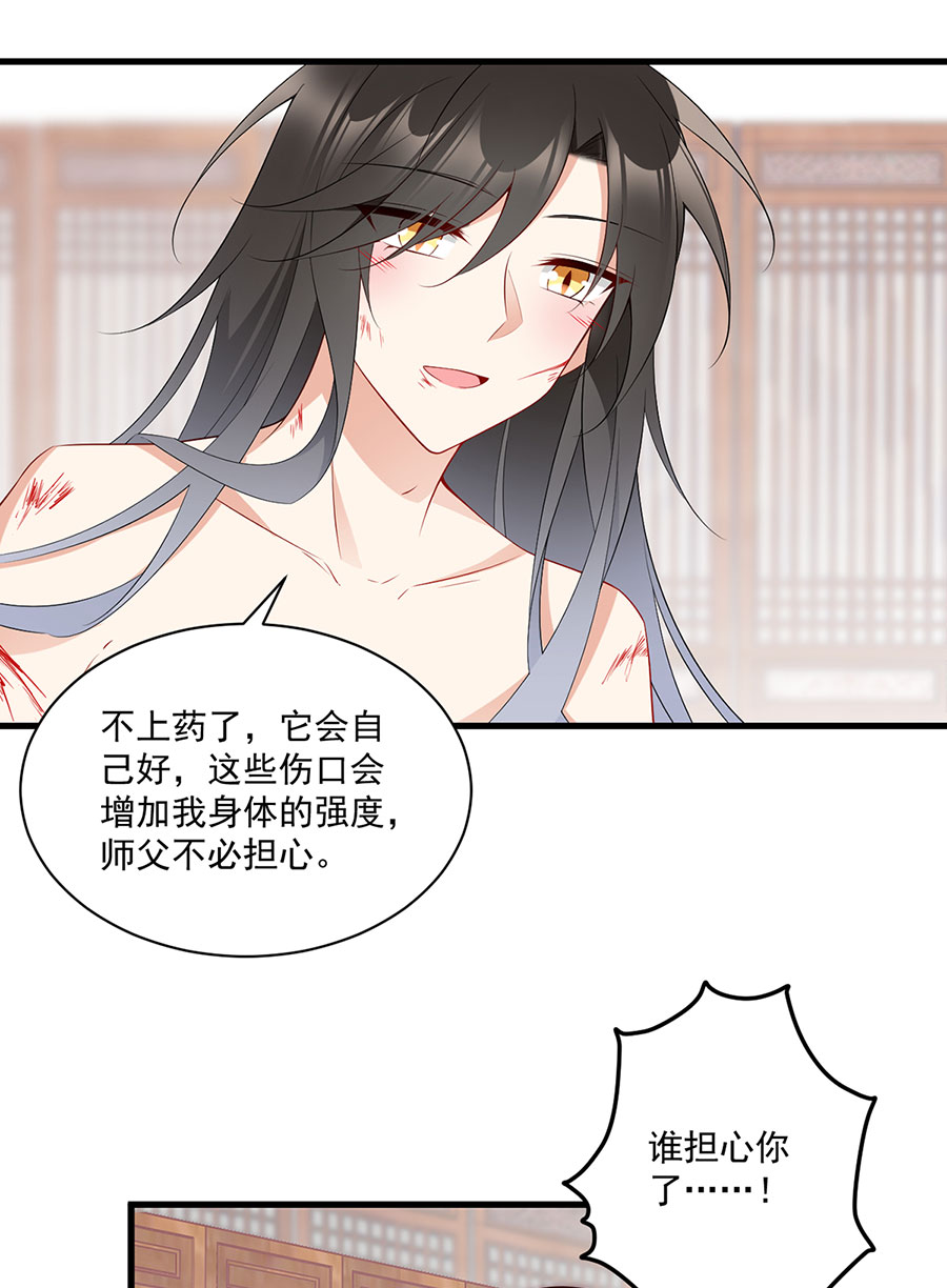 萌师在上241 徒弟受伤了？！