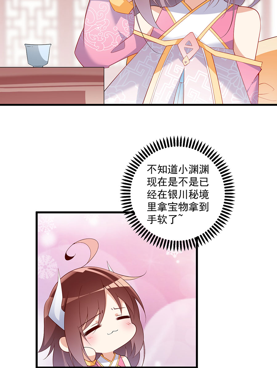 萌师在上241 徒弟受伤了？！