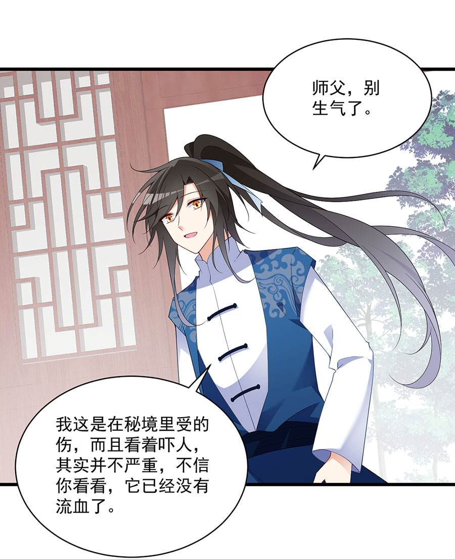 萌师在上241 徒弟受伤了？！
