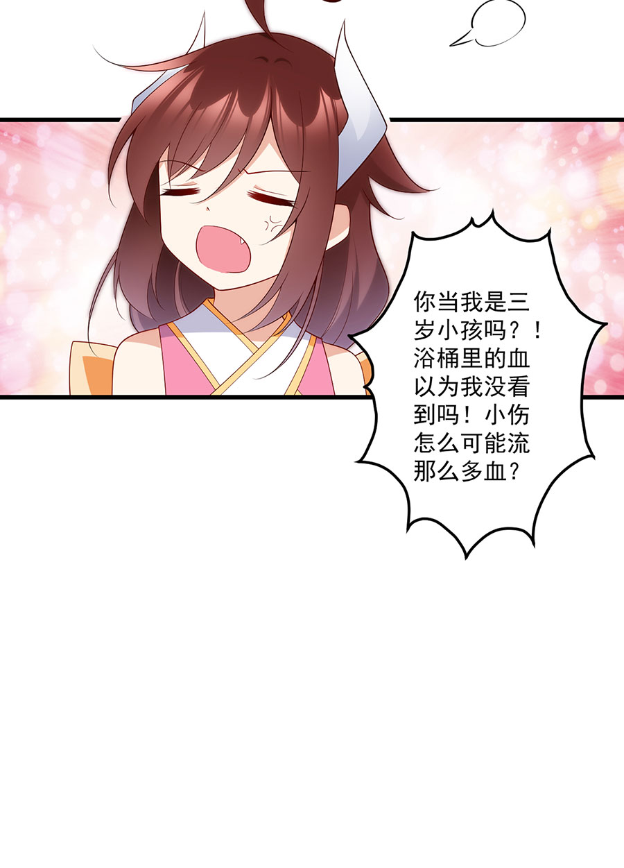 萌师在上241 徒弟受伤了？！
