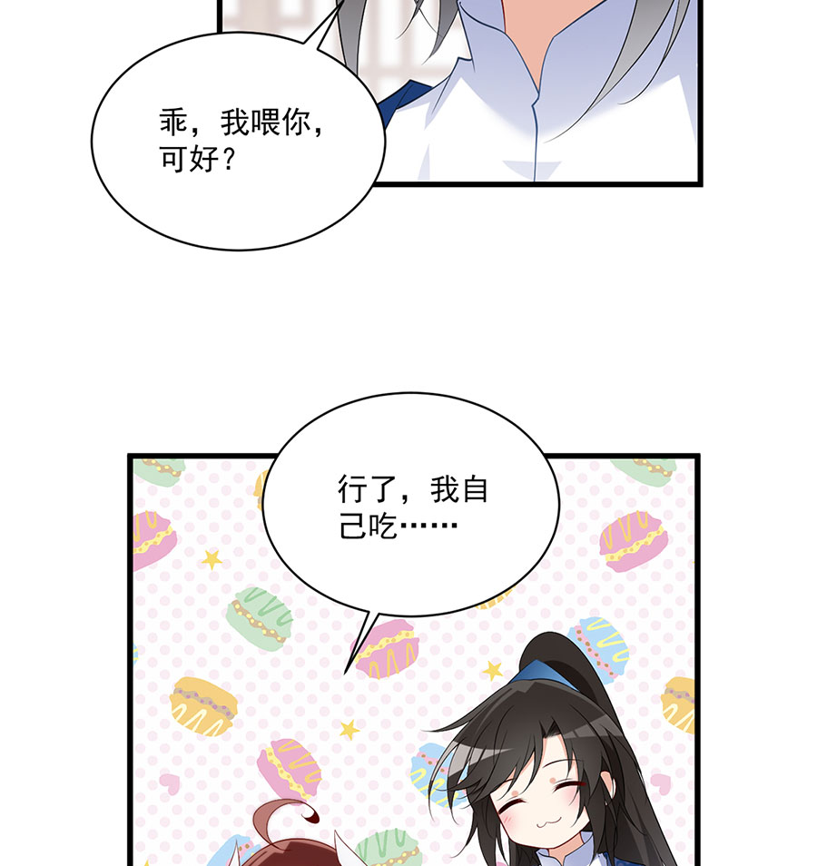萌师在上242 偷偷为你疗伤