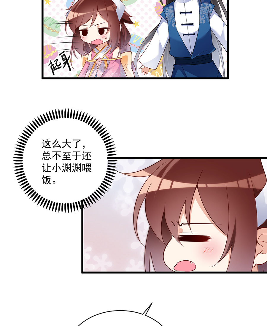 萌师在上242 偷偷为你疗伤
