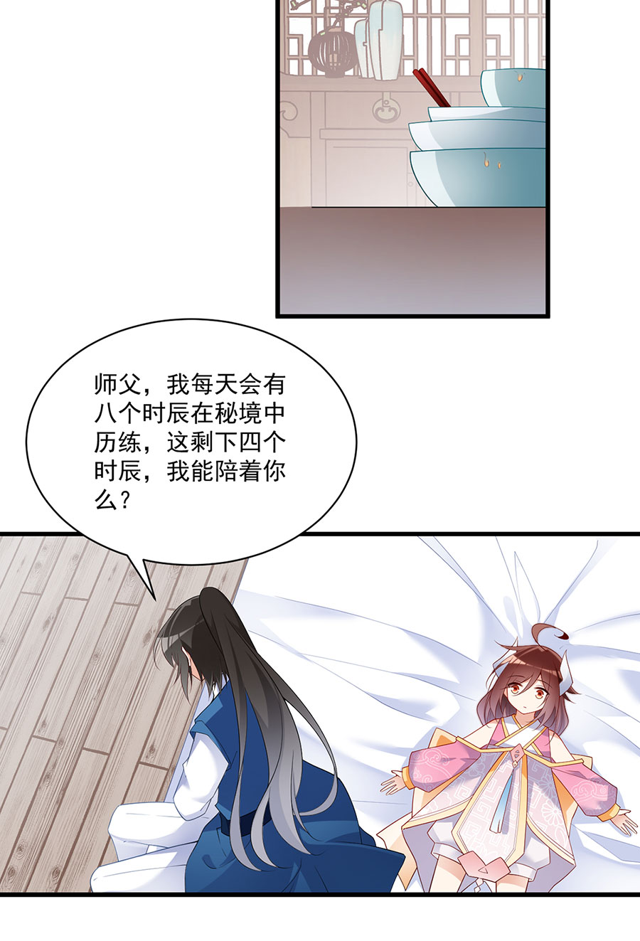 萌师在上242 偷偷为你疗伤