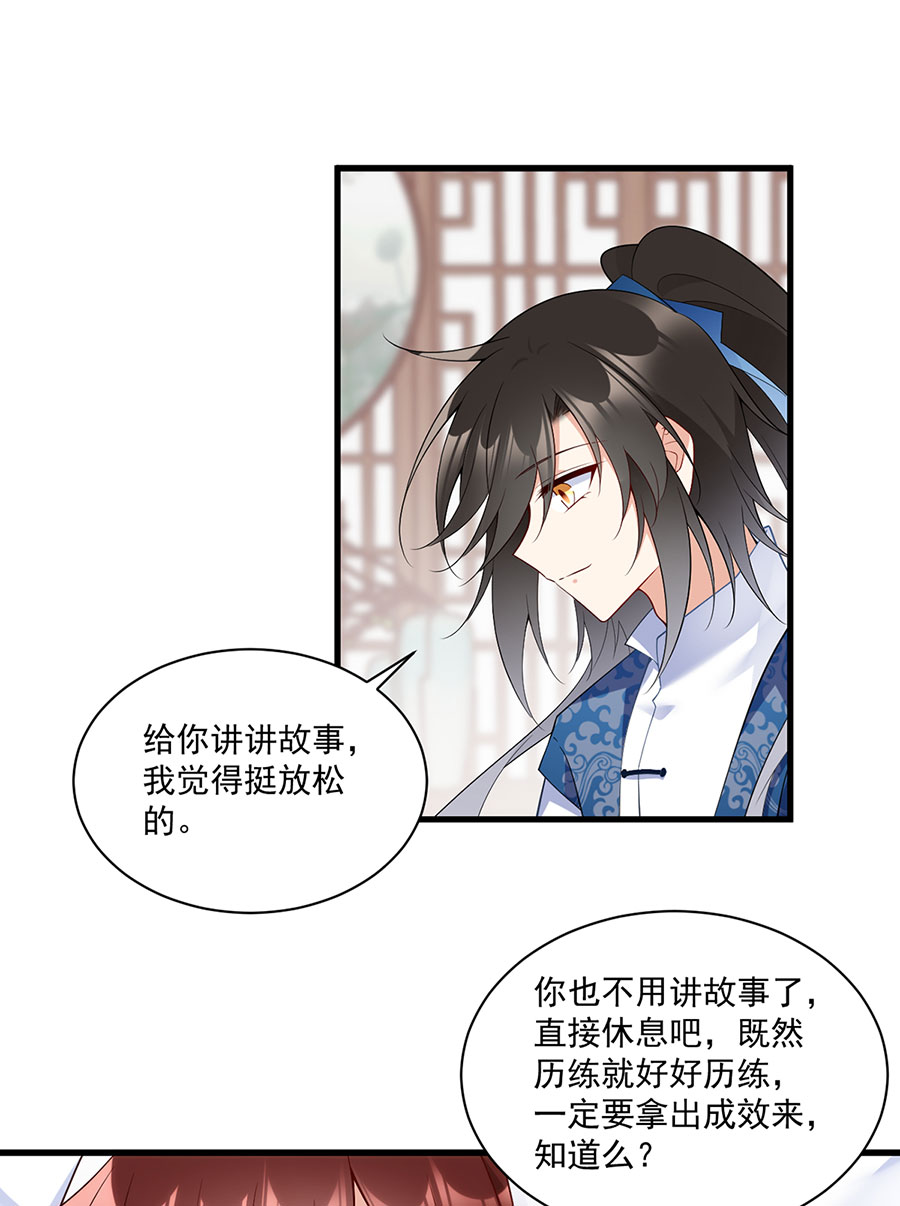 萌师在上242 偷偷为你疗伤
