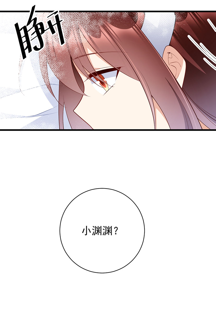 萌师在上242 偷偷为你疗伤