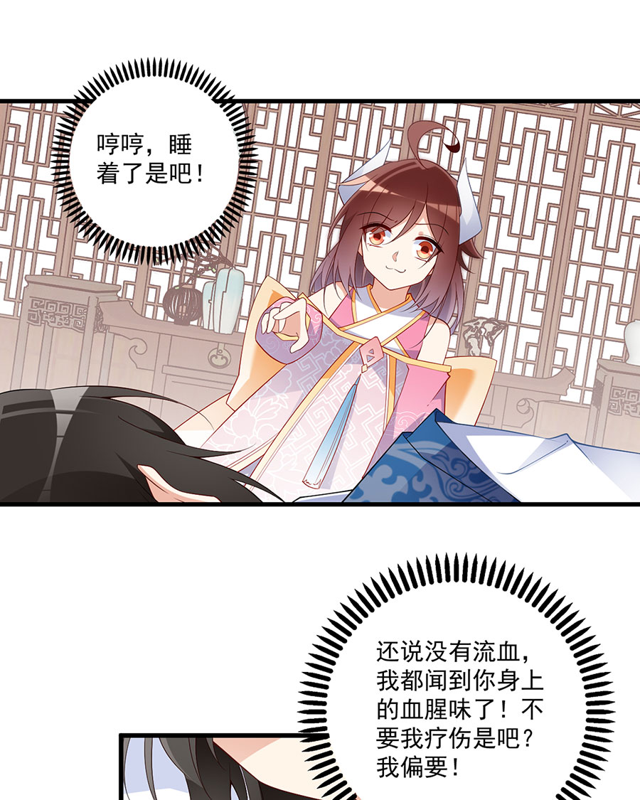 萌师在上242 偷偷为你疗伤