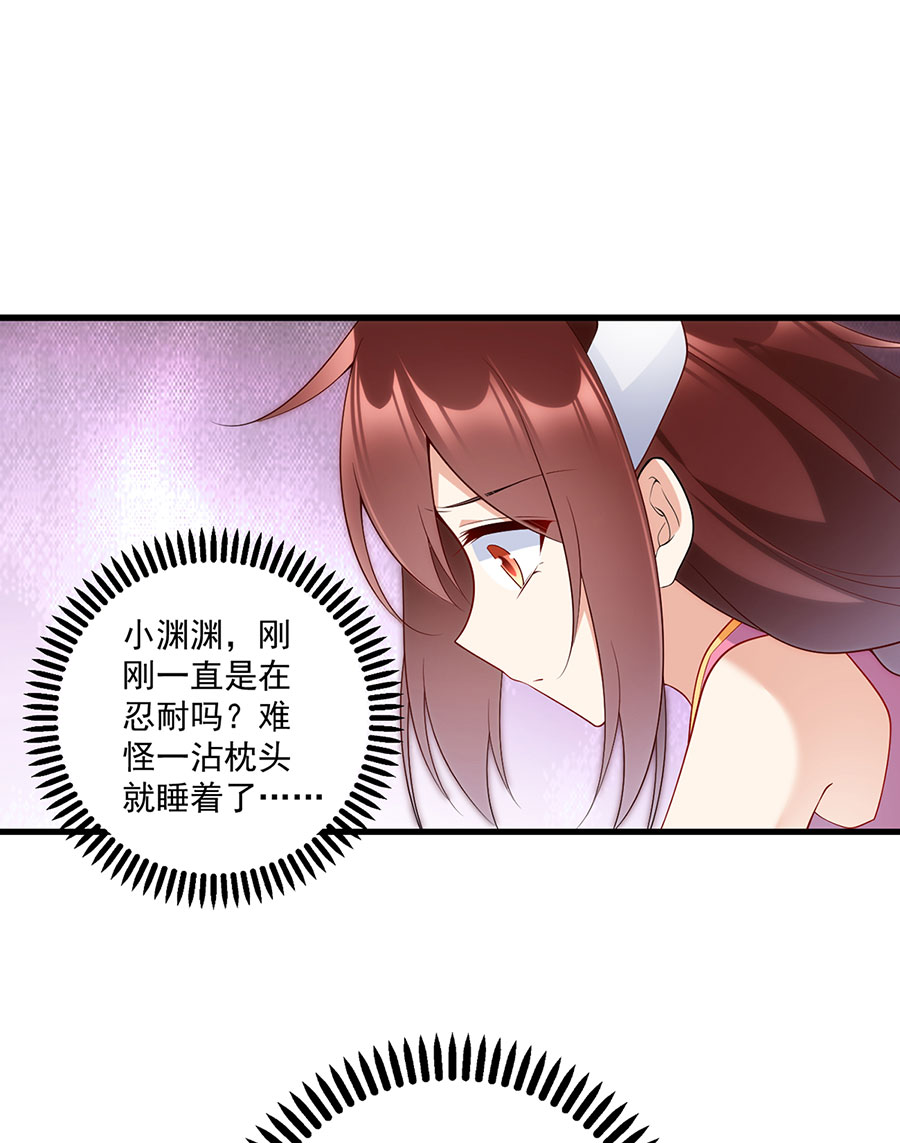 萌师在上242 偷偷为你疗伤