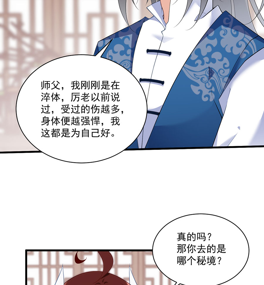 萌师在上242 偷偷为你疗伤