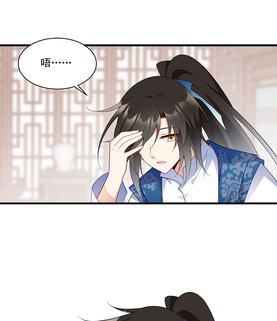 萌师在上242 偷偷为你疗伤