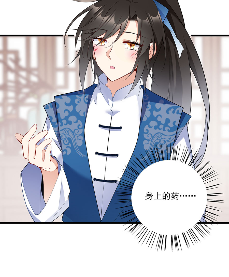 萌师在上242 偷偷为你疗伤