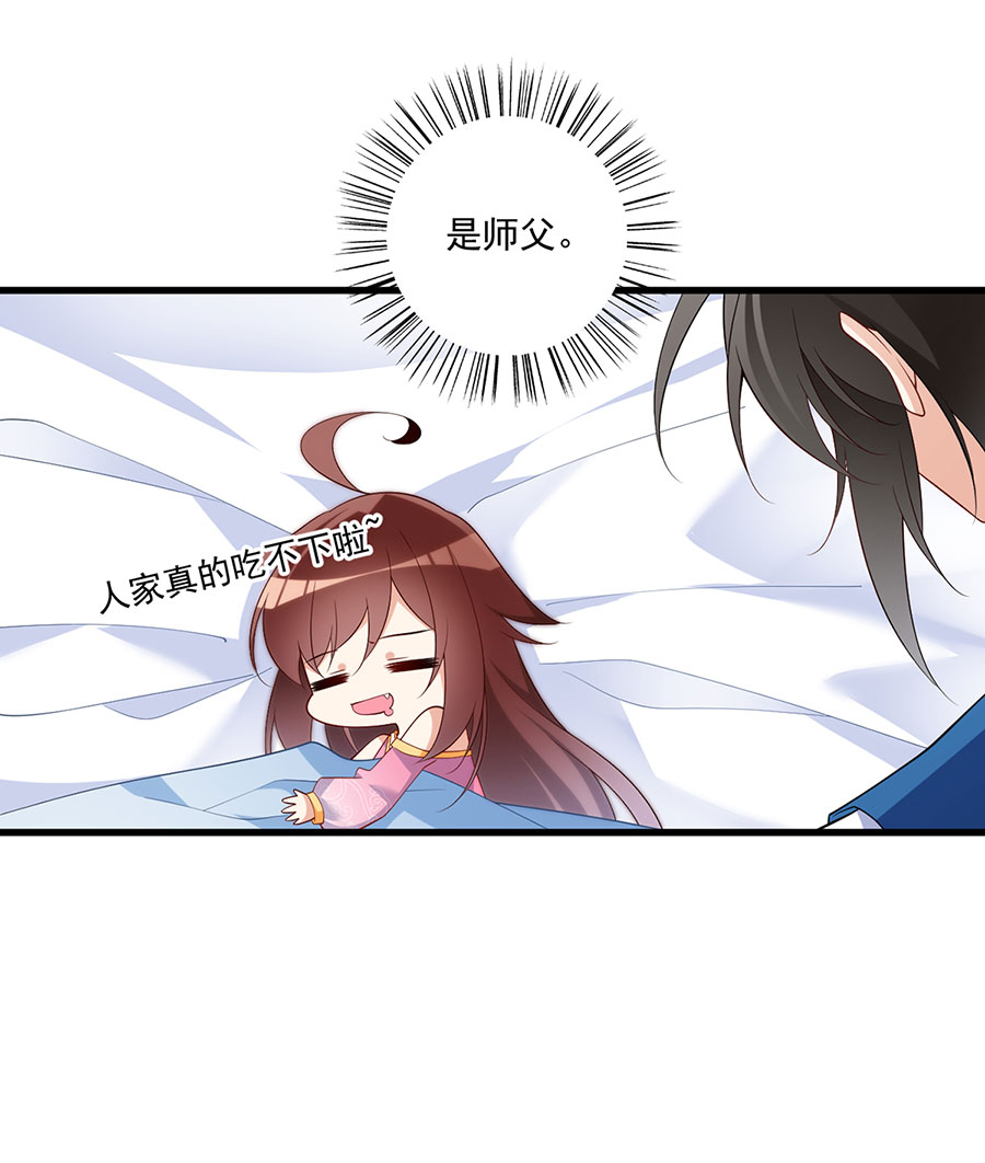 萌师在上242 偷偷为你疗伤