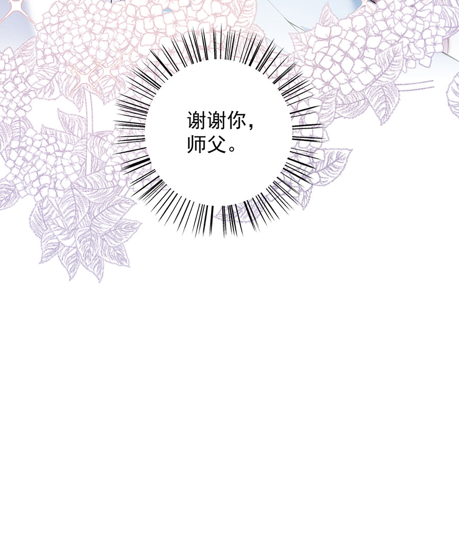 萌师在上242 偷偷为你疗伤