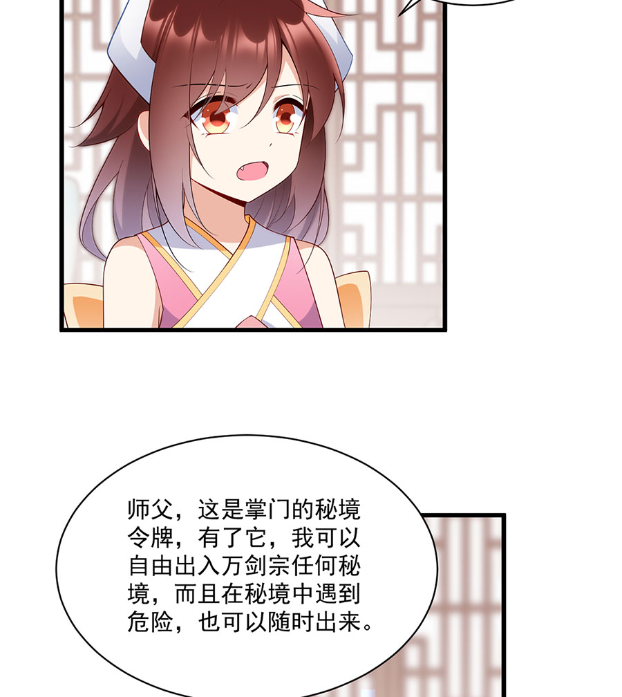 萌师在上242 偷偷为你疗伤