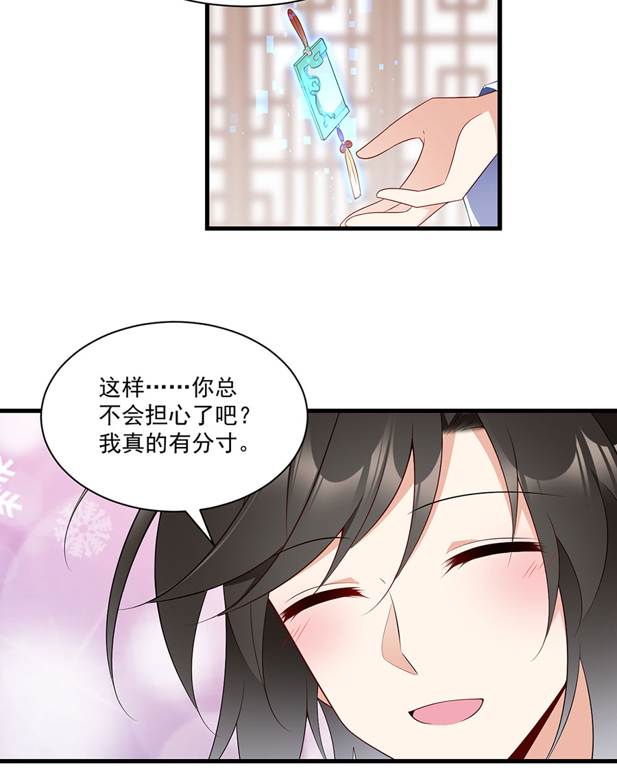 萌师在上242 偷偷为你疗伤
