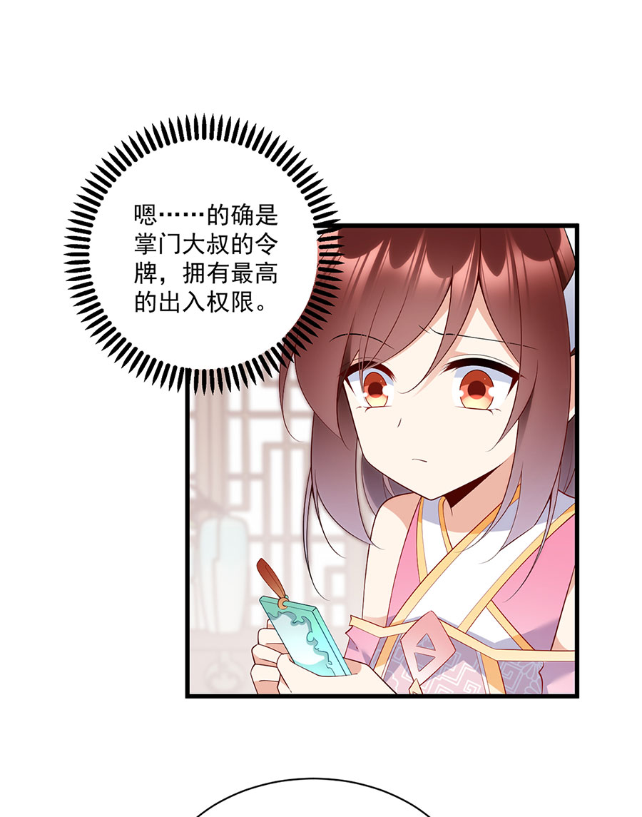 萌师在上242 偷偷为你疗伤