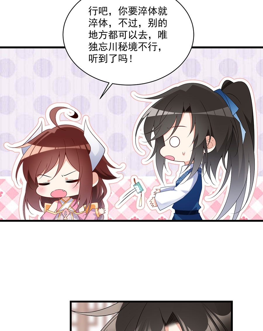 萌师在上242 偷偷为你疗伤