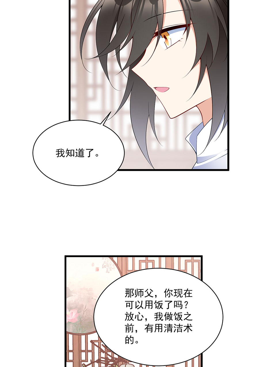萌师在上242 偷偷为你疗伤