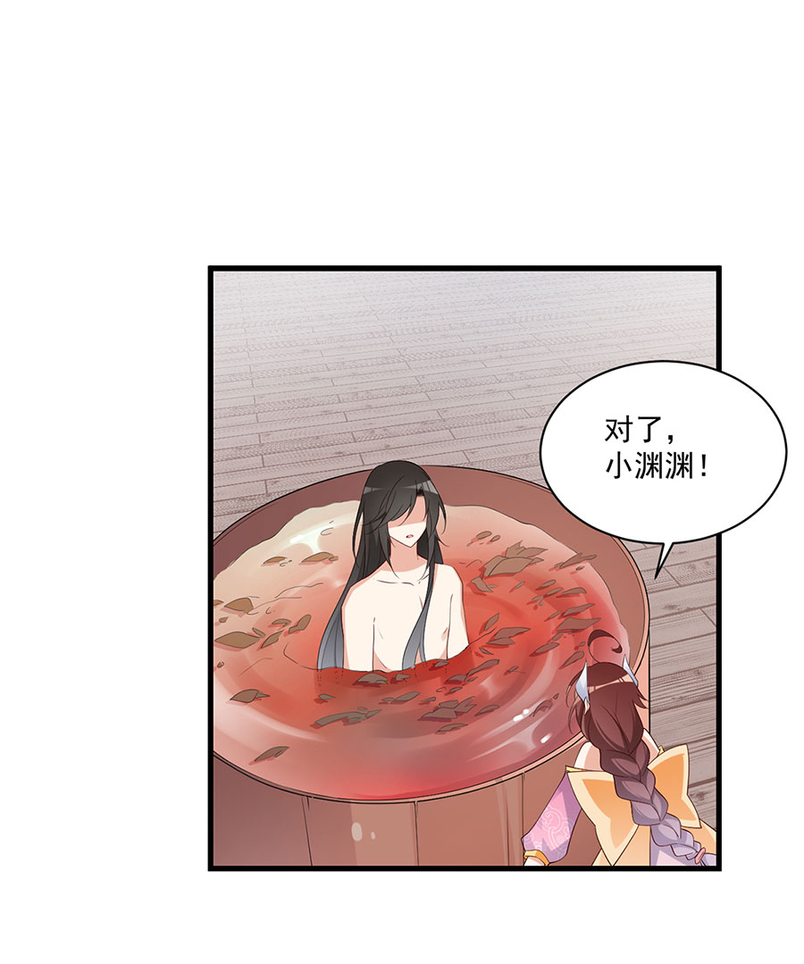 萌师在上244 掉进了徒弟的浴桶