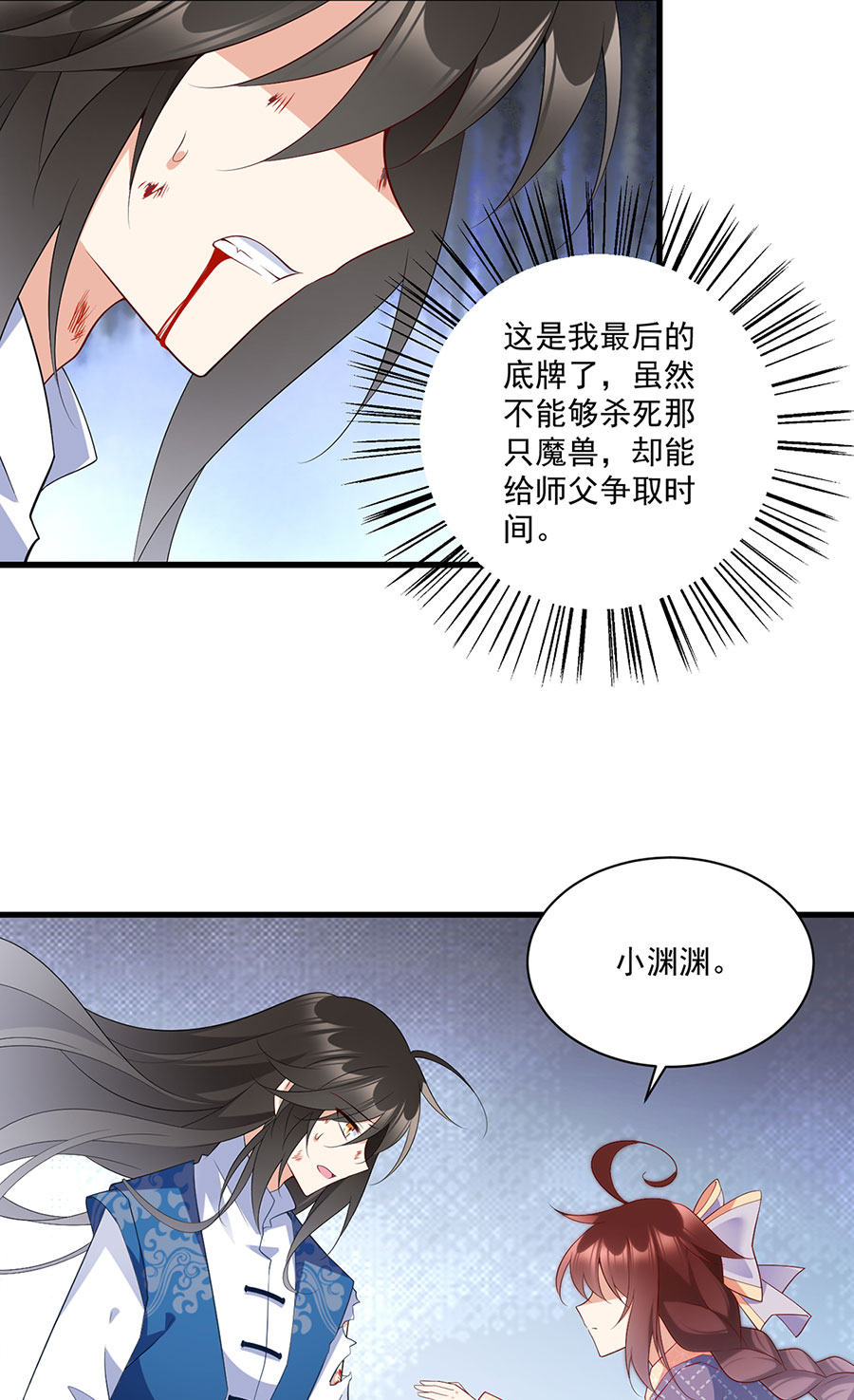 萌师在上247 暴走萝莉