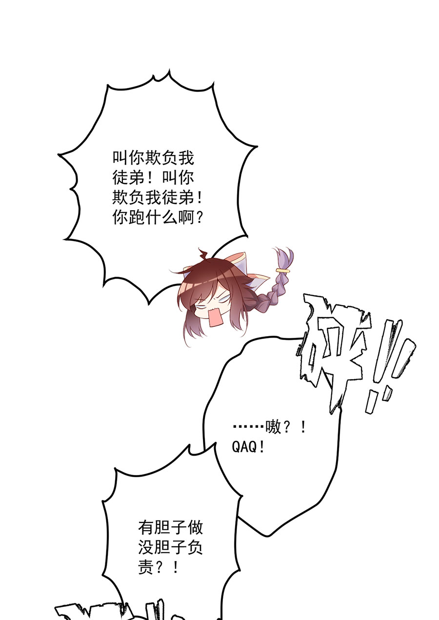 萌师在上247 暴走萝莉