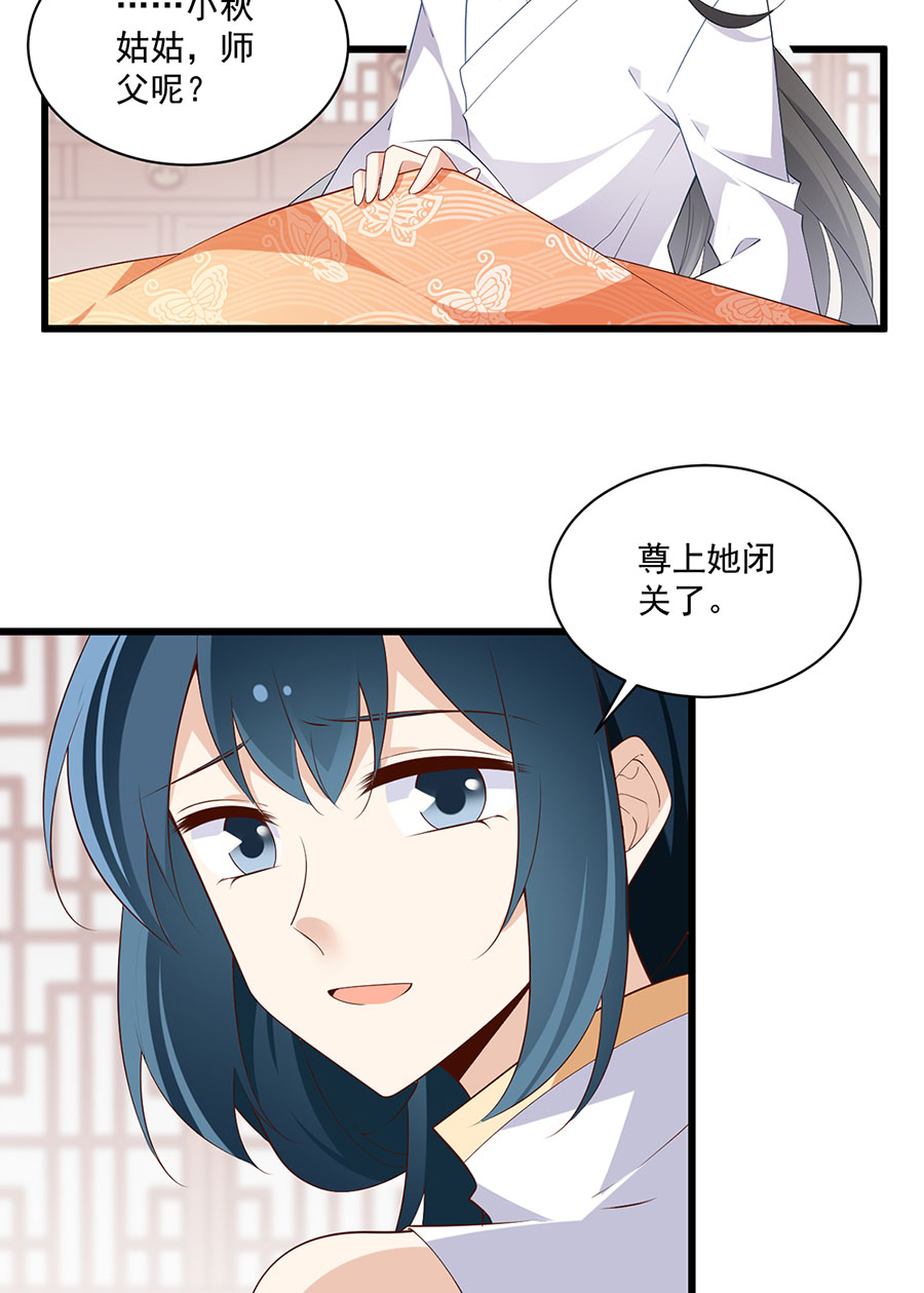 萌师在上247 暴走萝莉