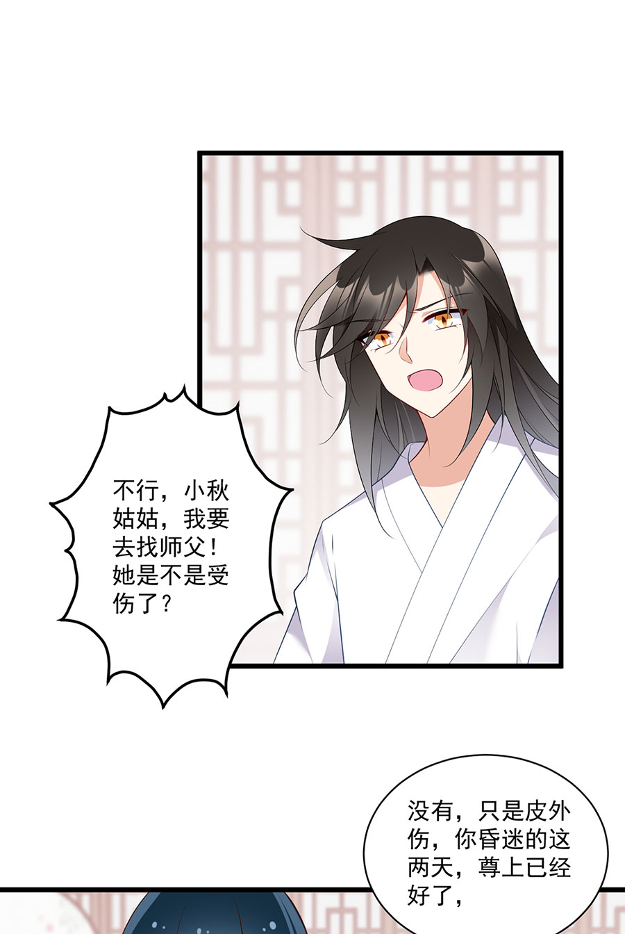 萌师在上247 暴走萝莉