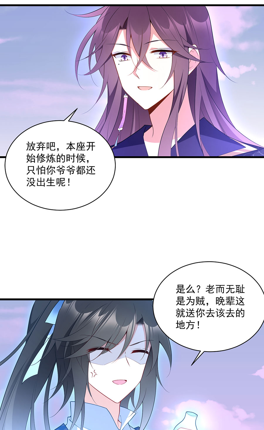 萌师在上252 师父值得我拼命守护