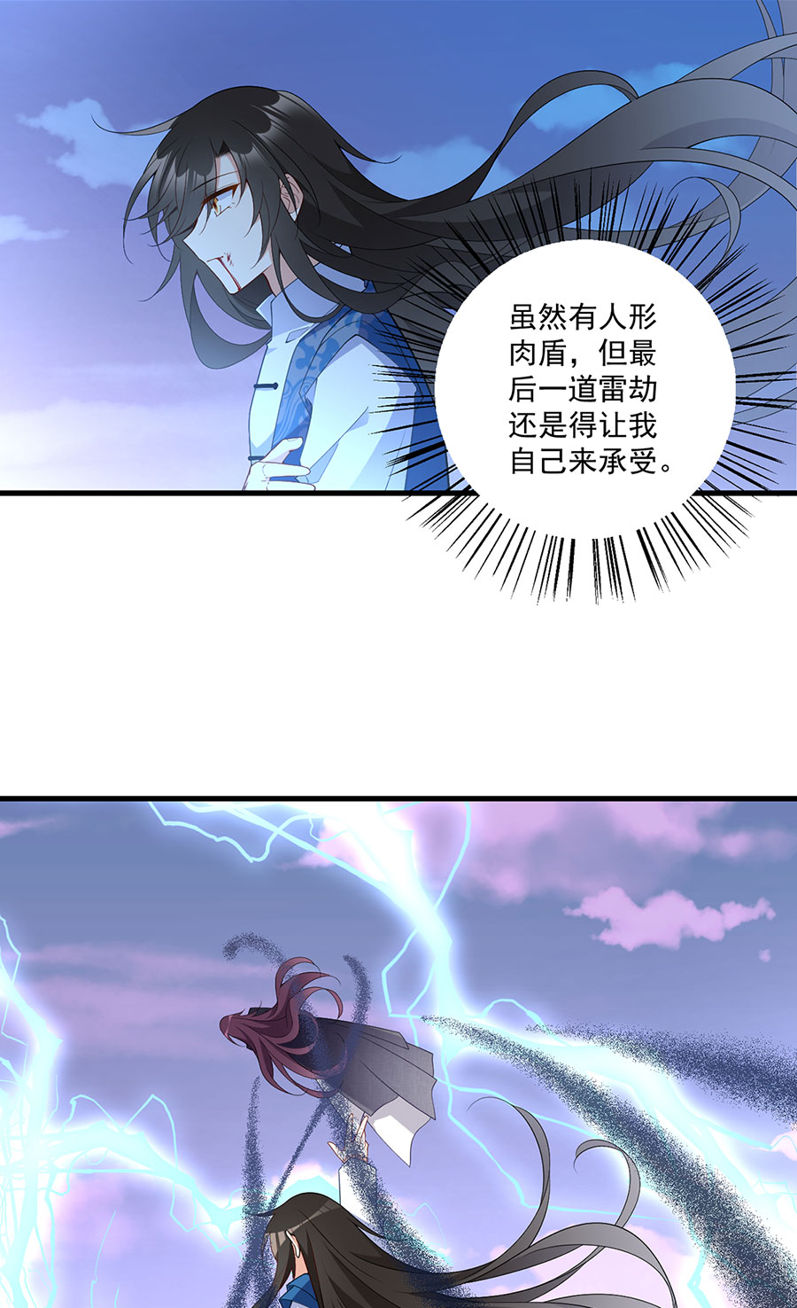 萌师在上254 不准叫我师父！