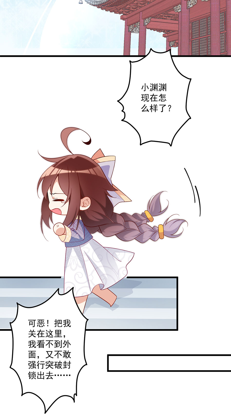 萌师在上254 不准叫我师父！