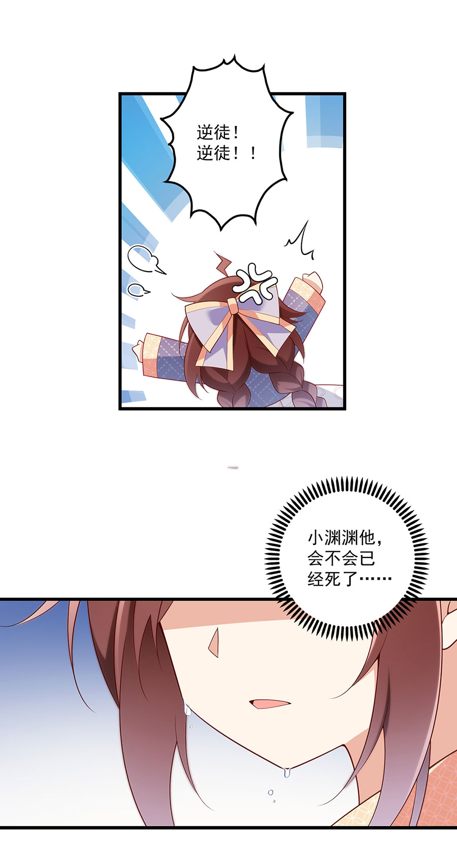 萌师在上254 不准叫我师父！