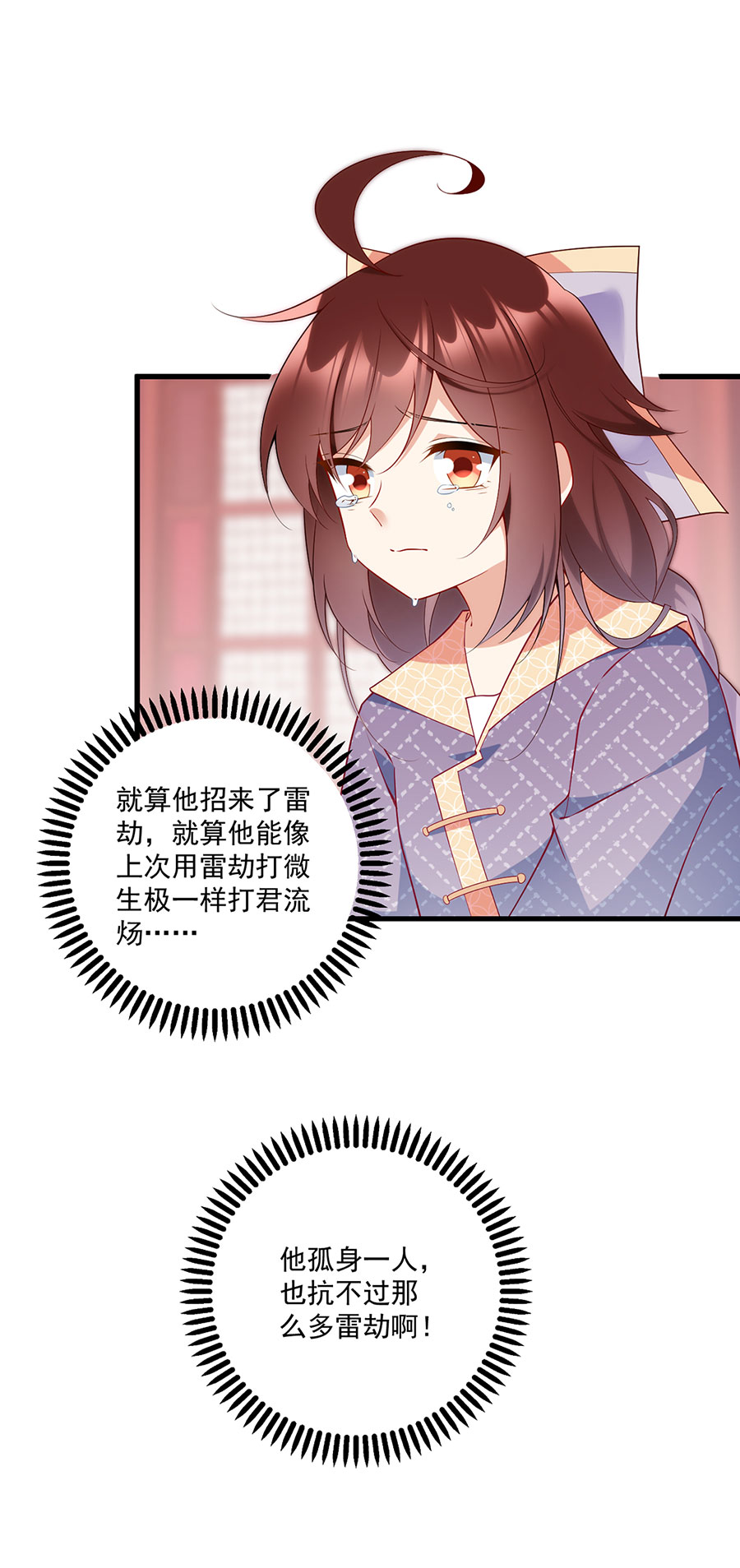 萌师在上254 不准叫我师父！