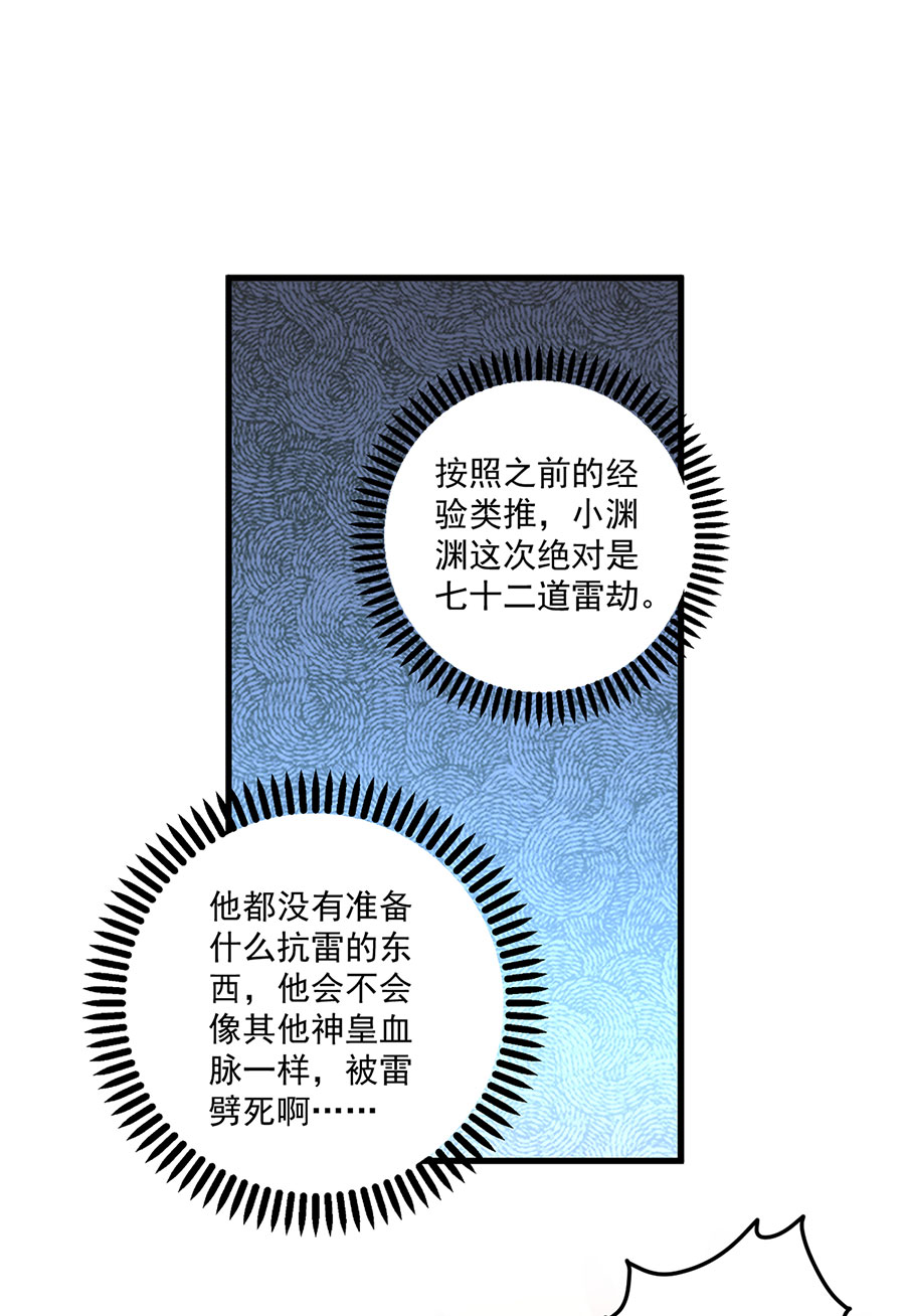 萌师在上254 不准叫我师父！