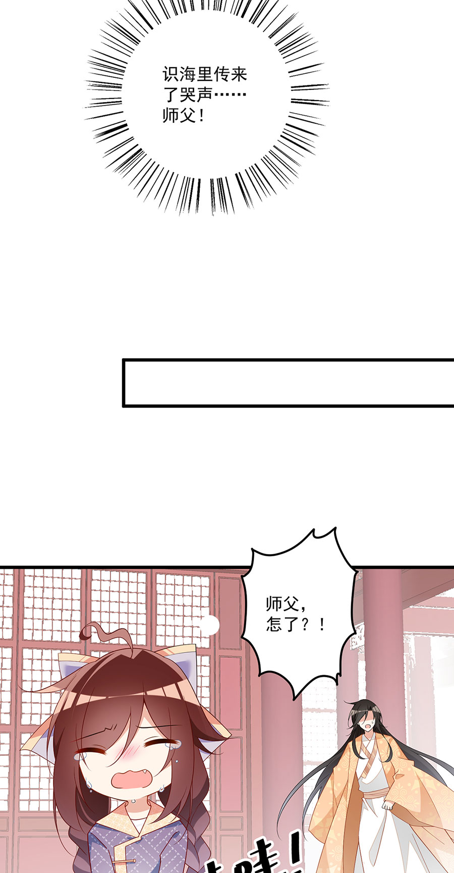 萌师在上254 不准叫我师父！