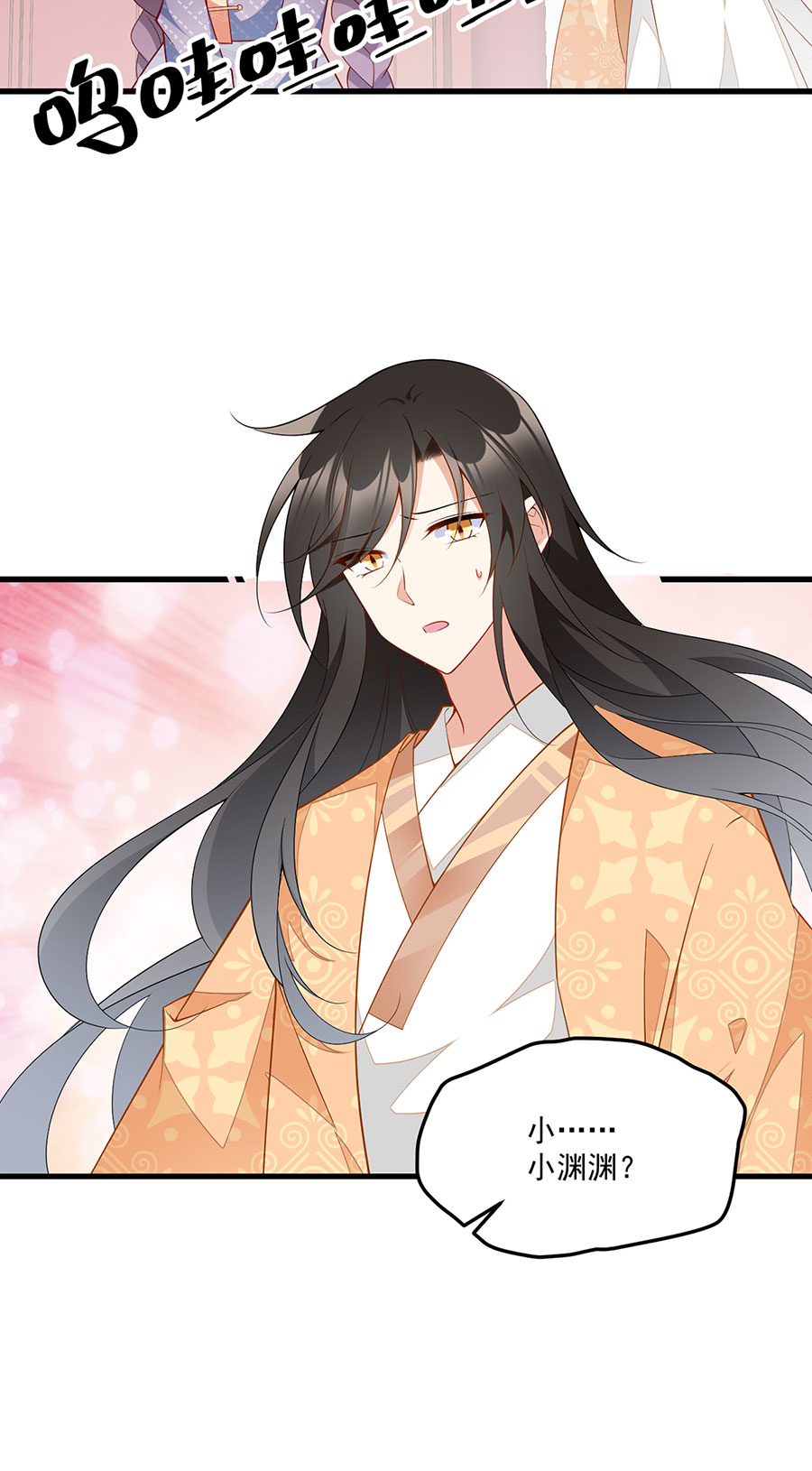 萌师在上254 不准叫我师父！