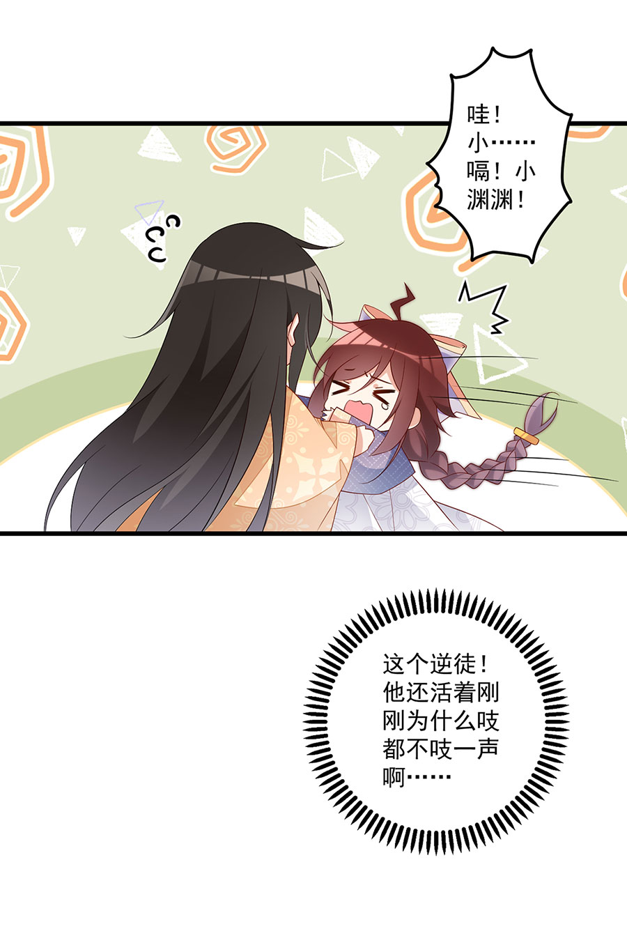 萌师在上254 不准叫我师父！