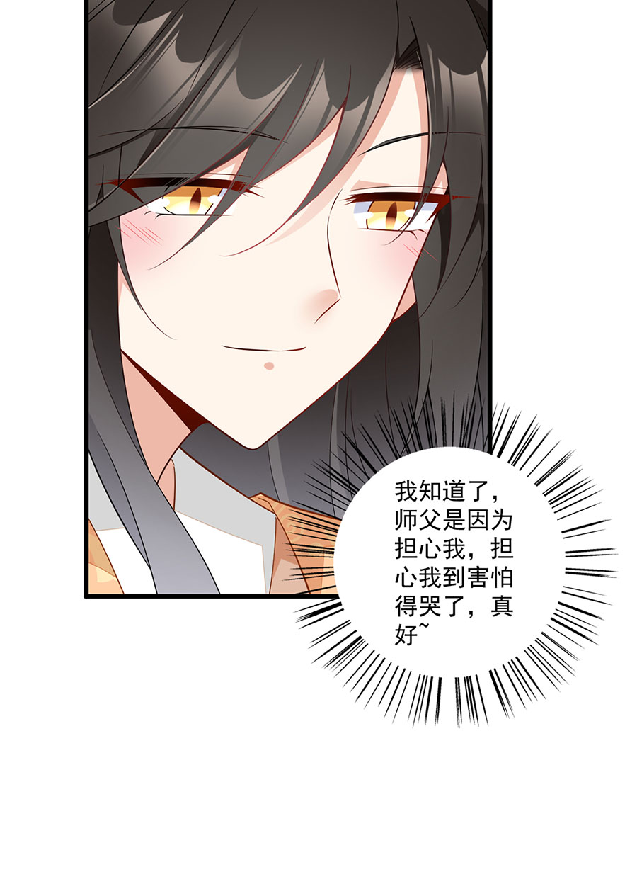 萌师在上254 不准叫我师父！